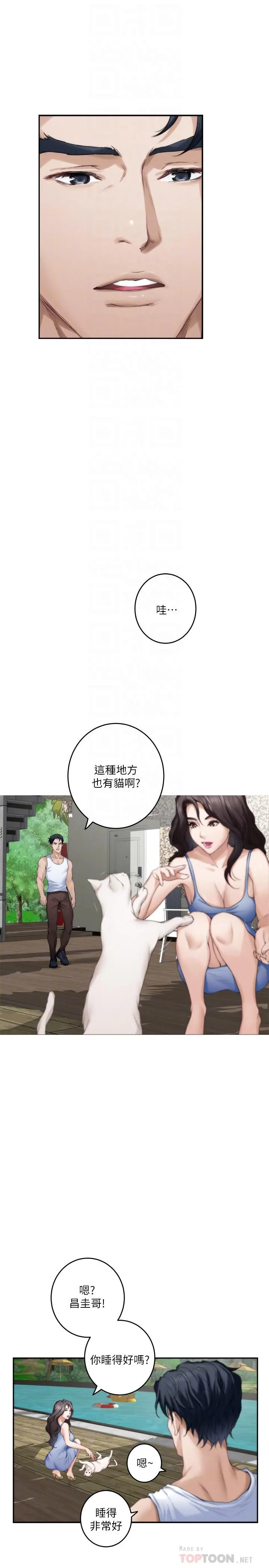 S-Mate - 第72话-宝拉的身心变得炽热 - page 10