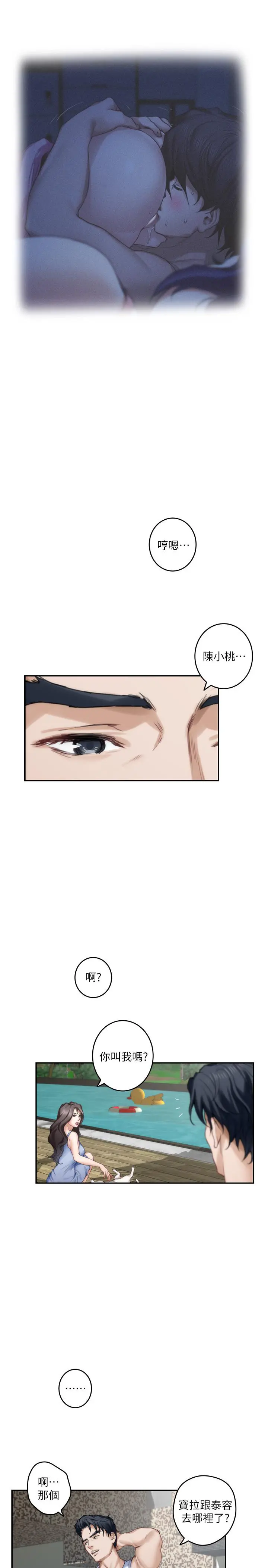 S-Mate - 第72话-宝拉的身心变得炽热 - page 13