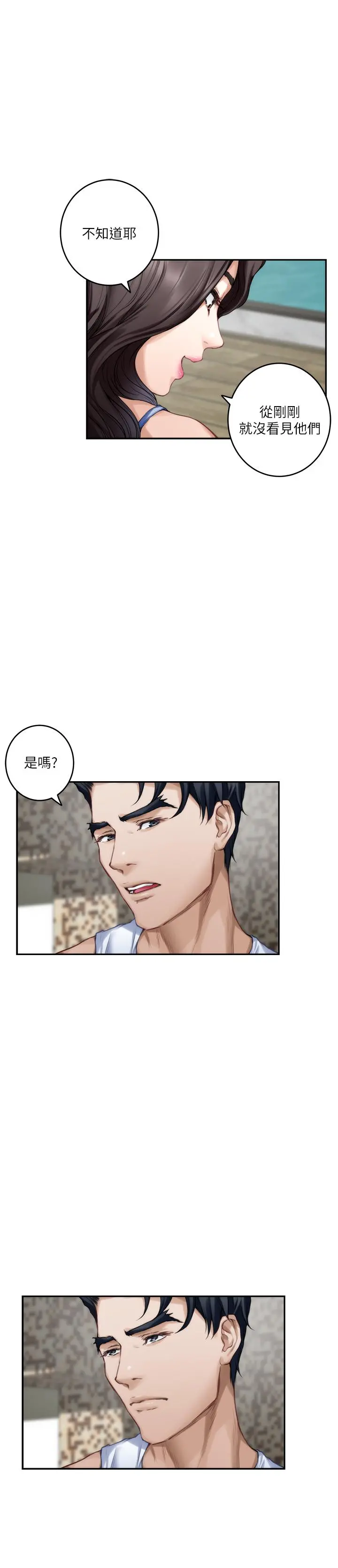 S-Mate - 第72话-宝拉的身心变得炽热 - page 15