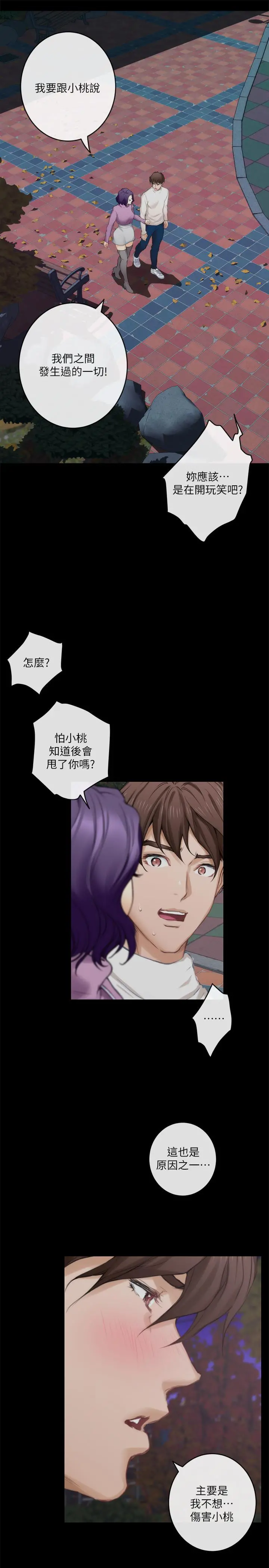 S-Mate - 第72话-宝拉的身心变得炽热 - page 20