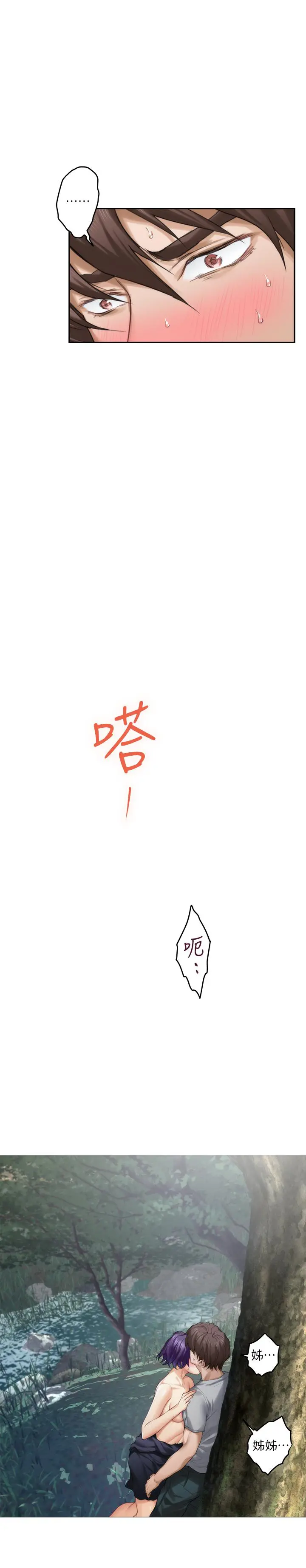 S-Mate - 第72话-宝拉的身心变得炽热 - page 24