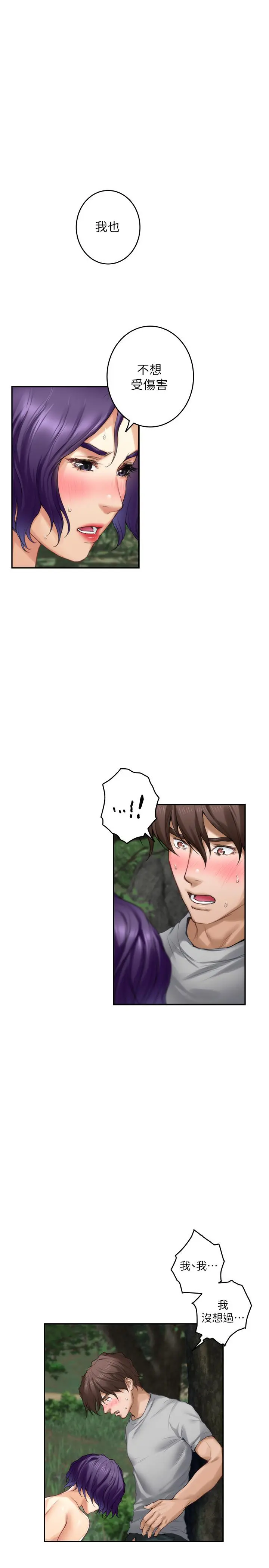 S-Mate - 第72话-宝拉的身心变得炽热 - page 25