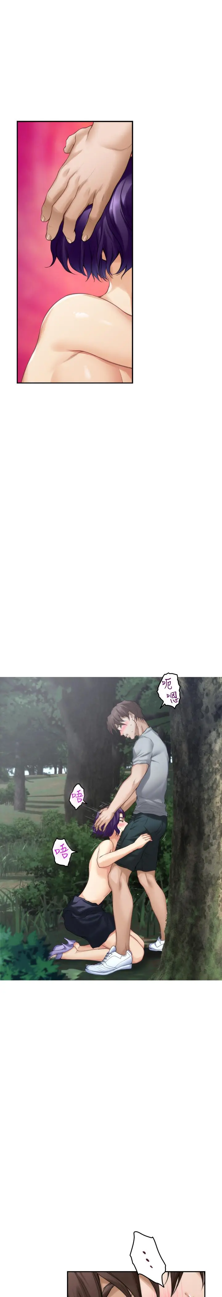 S-Mate - 第72话-宝拉的身心变得炽热 - page 29