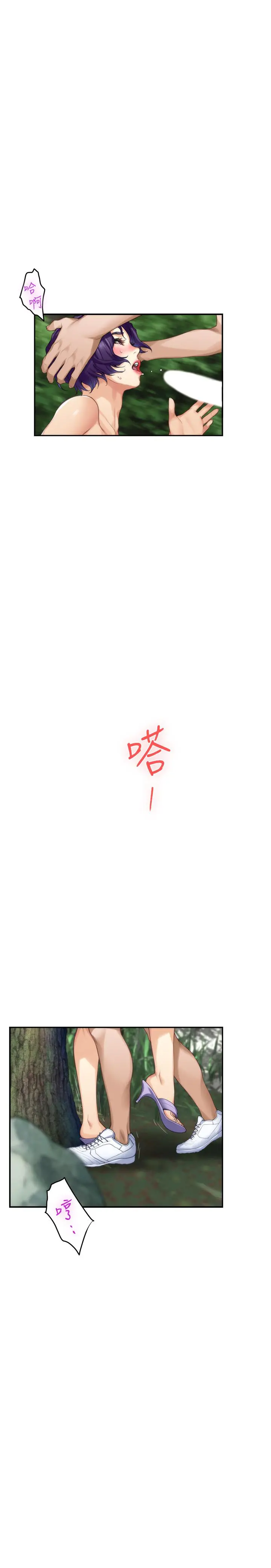 S-Mate - 第72话-宝拉的身心变得炽热 - page 31