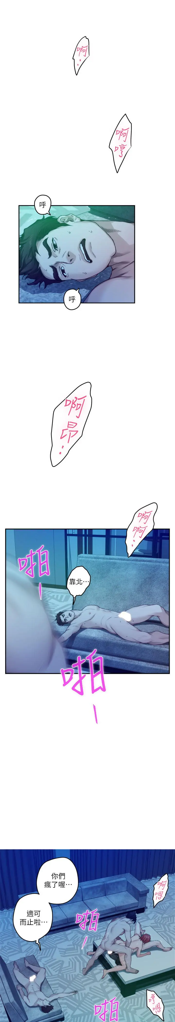 S-Mate - 第80话-一次战两女 - page 2