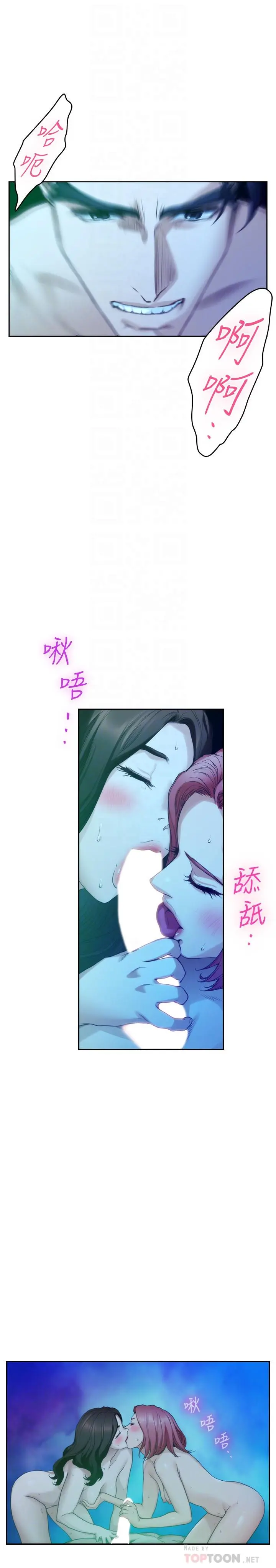 S-Mate - 第80话-一次战两女 - page 4