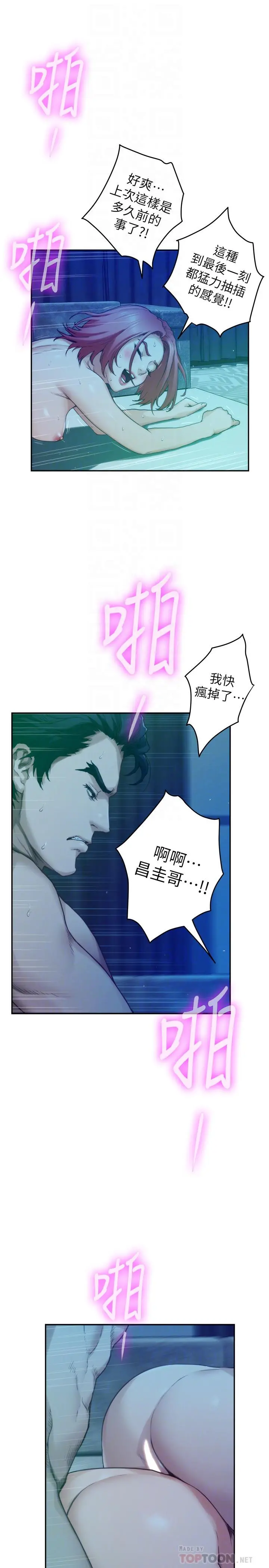 S-Mate - 第80话-一次战两女 - page 6