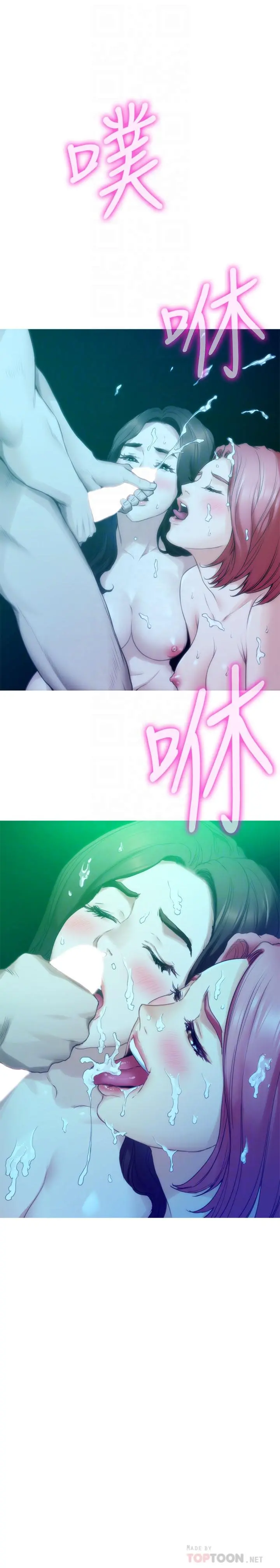 S-Mate - 第80话-一次战两女 - page 12