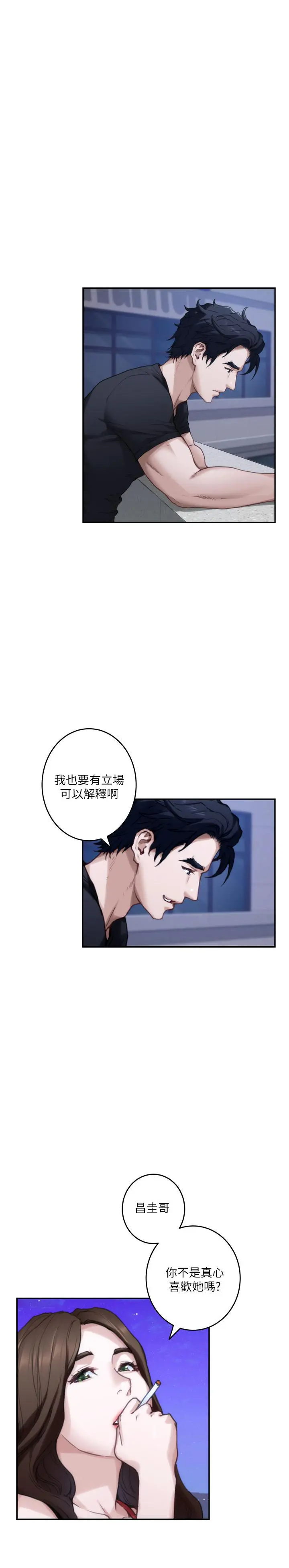 S-Mate - 第80话-一次战两女 - page 17