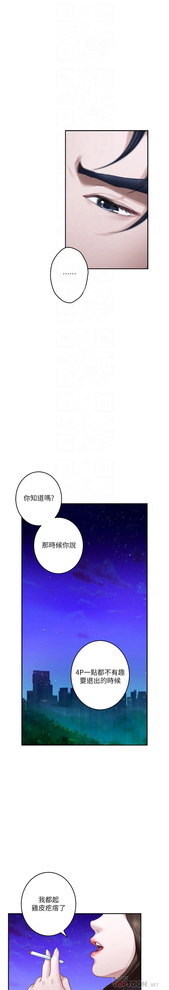 S-Mate - 第80话-一次战两女 - page 18