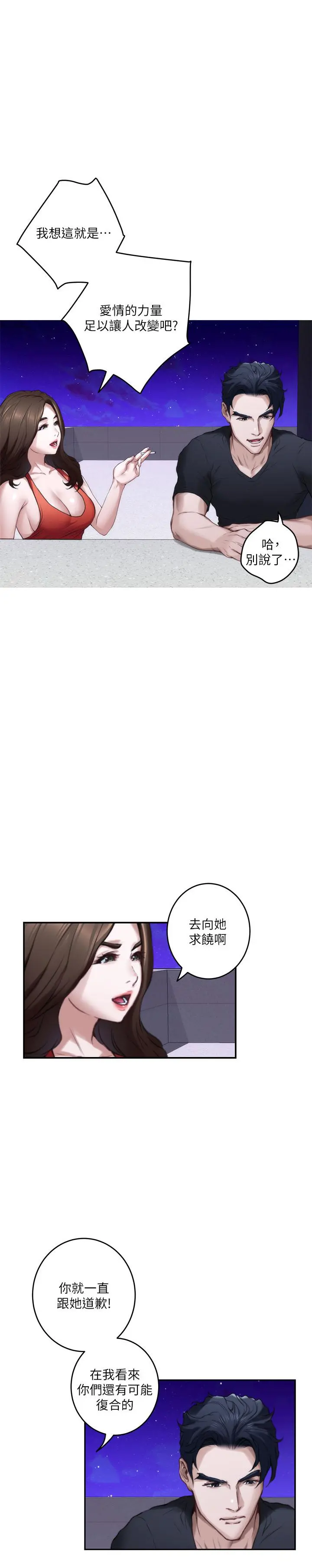 S-Mate - 第80话-一次战两女 - page 20