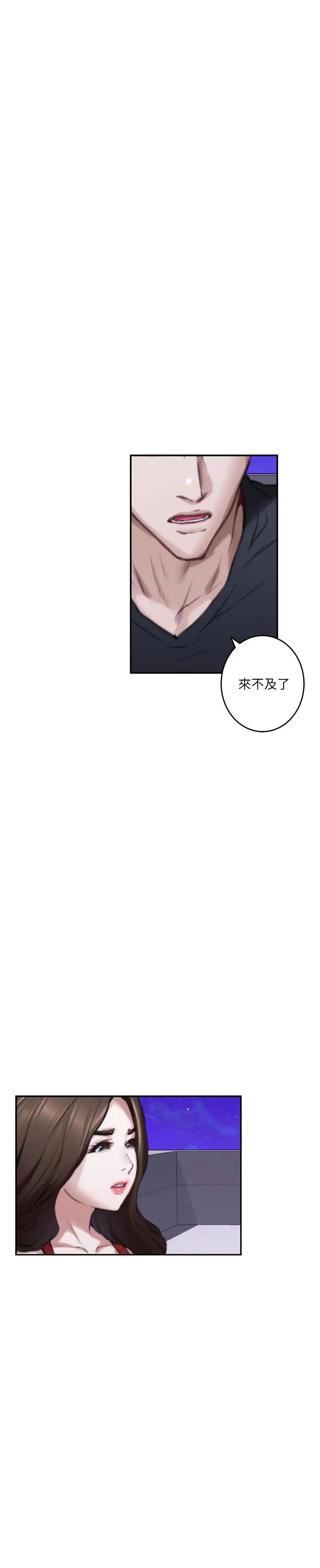 S-Mate - 第80话-一次战两女 - page 21