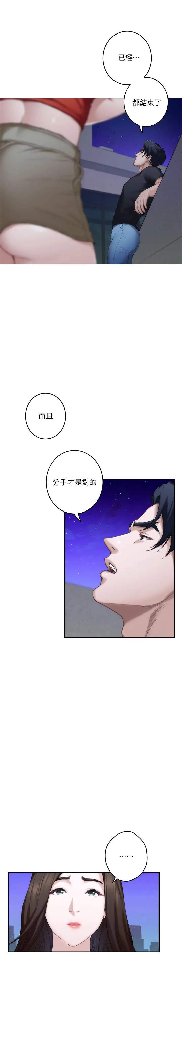 S-Mate - 第80话-一次战两女 - page 22