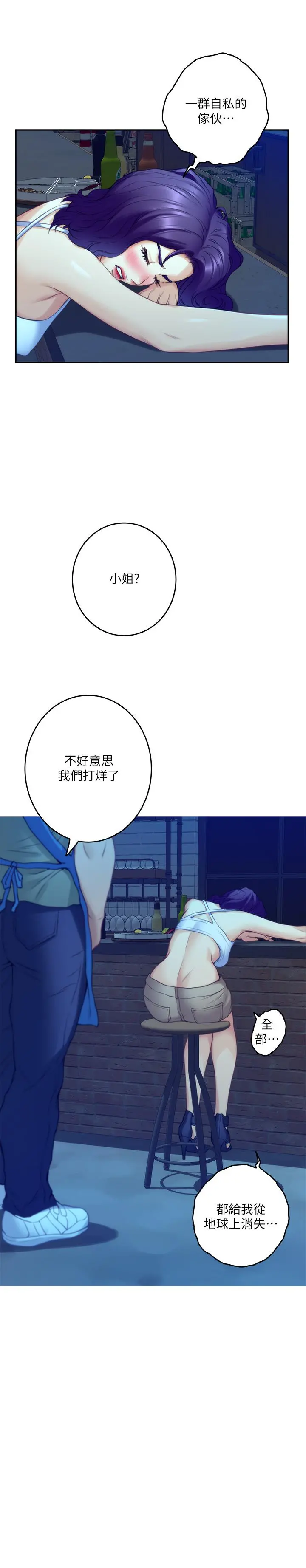 S-Mate - 第80话-一次战两女 - page 26