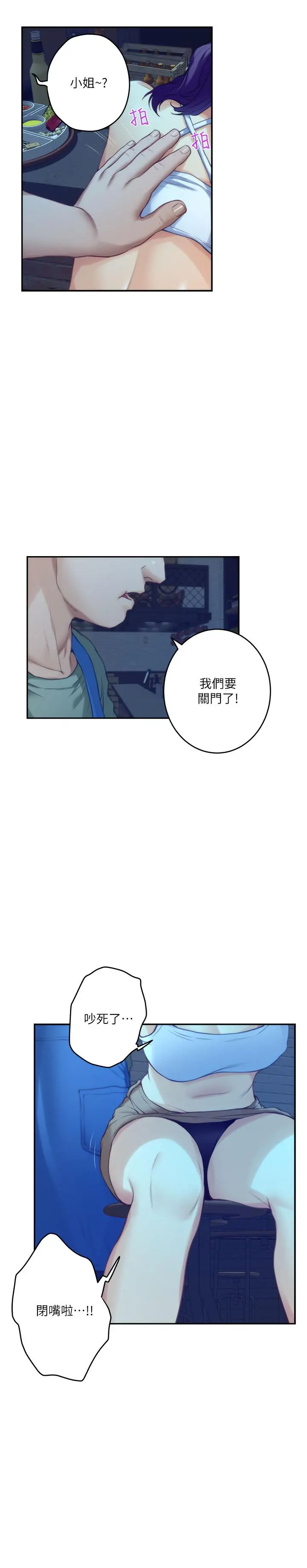S-Mate - 第80话-一次战两女 - page 27