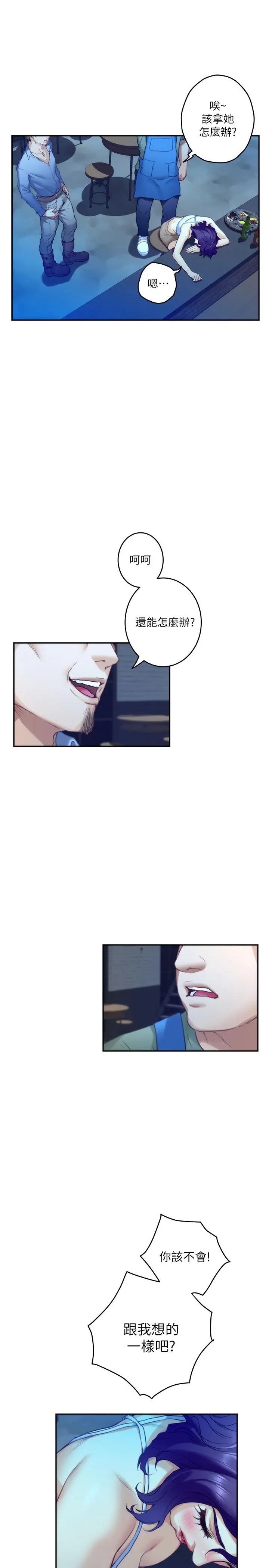 S-Mate - 第80话-一次战两女 - page 28