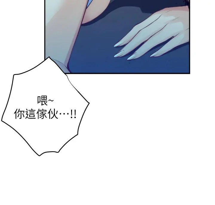 S-Mate - 第80话-一次战两女 - page 29