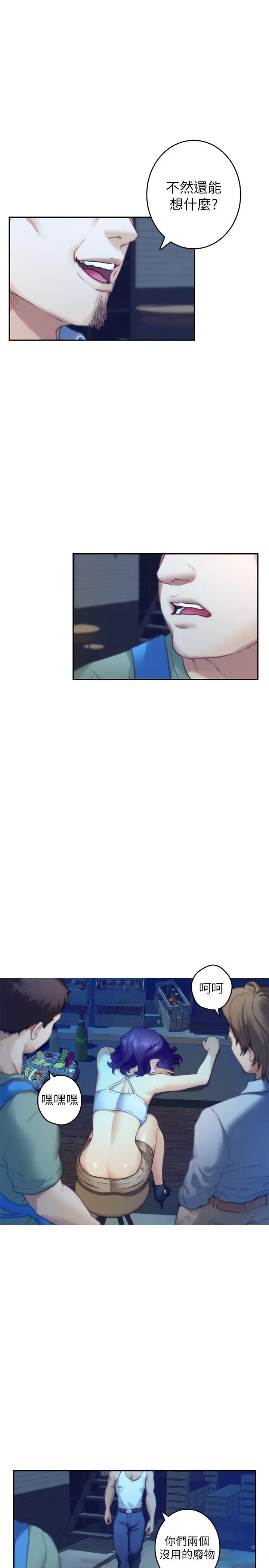 S-Mate - 第80话-一次战两女 - page 30