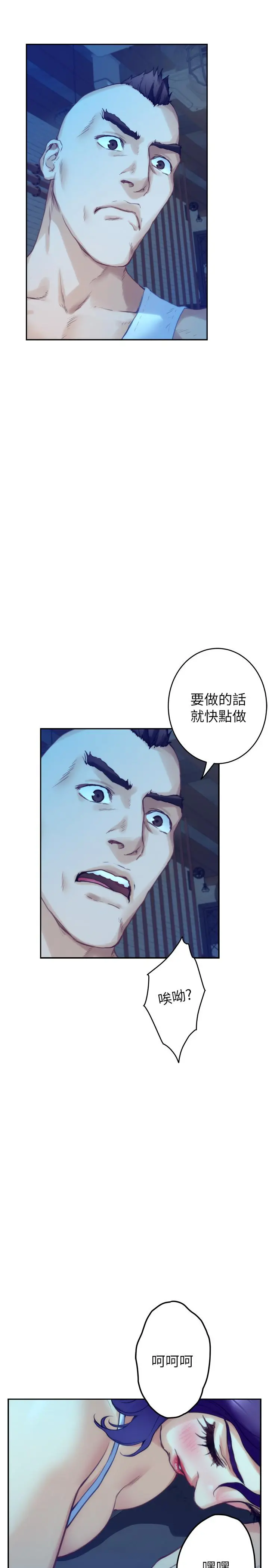 S-Mate - 第80话-一次战两女 - page 34