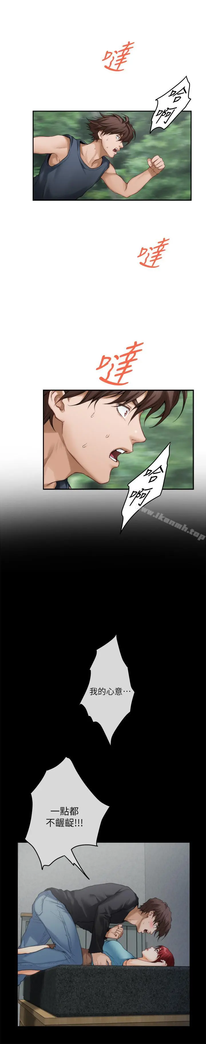 S-Mate - 第67话-身体有反应就是爱 - page 3
