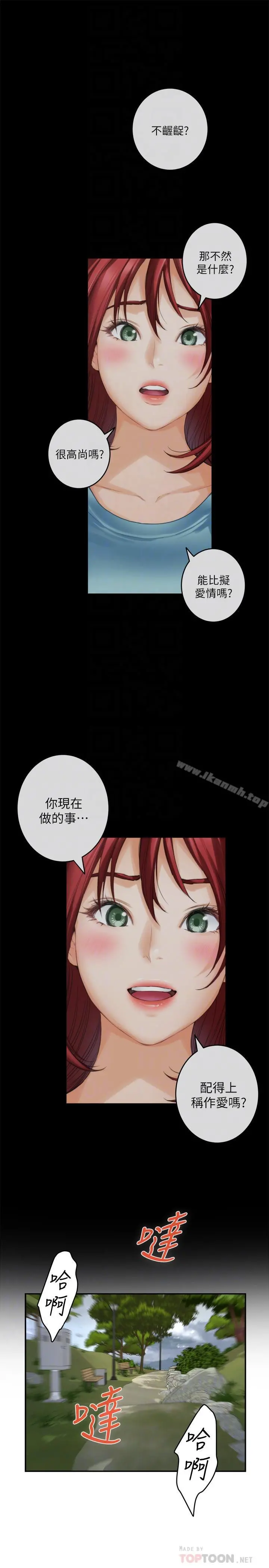 S-Mate - 第67话-身体有反应就是爱 - page 4