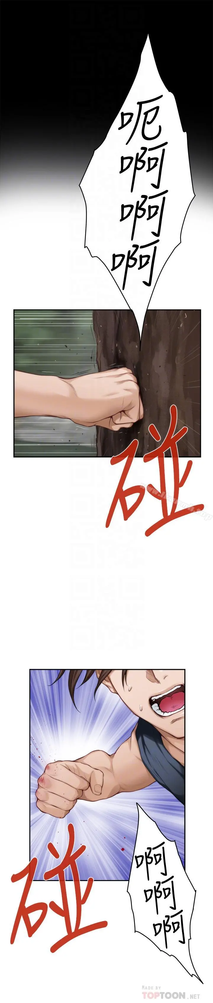 S-Mate - 第67话-身体有反应就是爱 - page 8