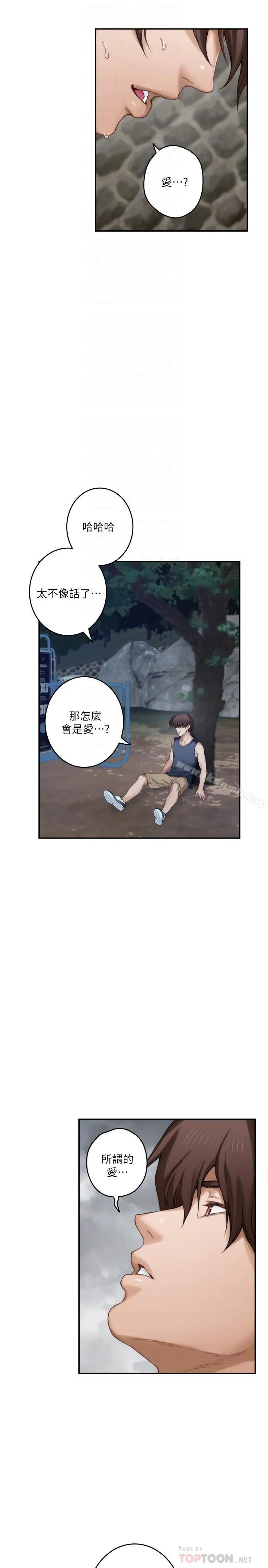 S-Mate - 第67话-身体有反应就是爱 - page 10