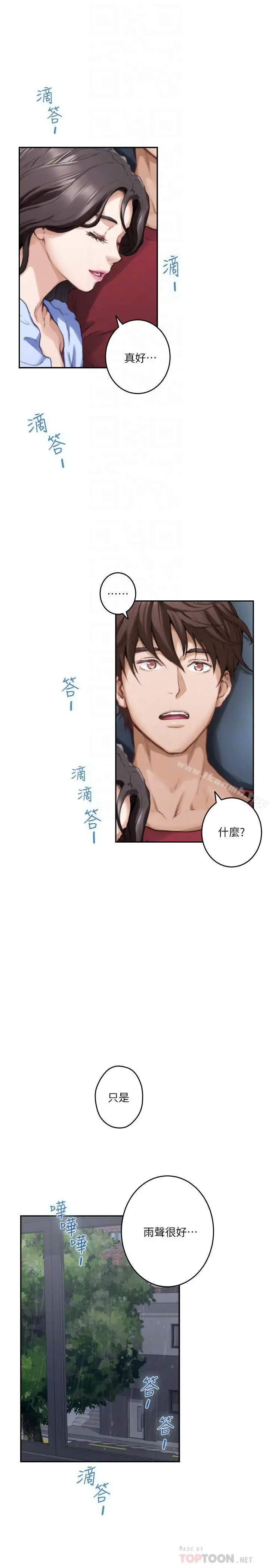 S-Mate - 第67话-身体有反应就是爱 - page 16