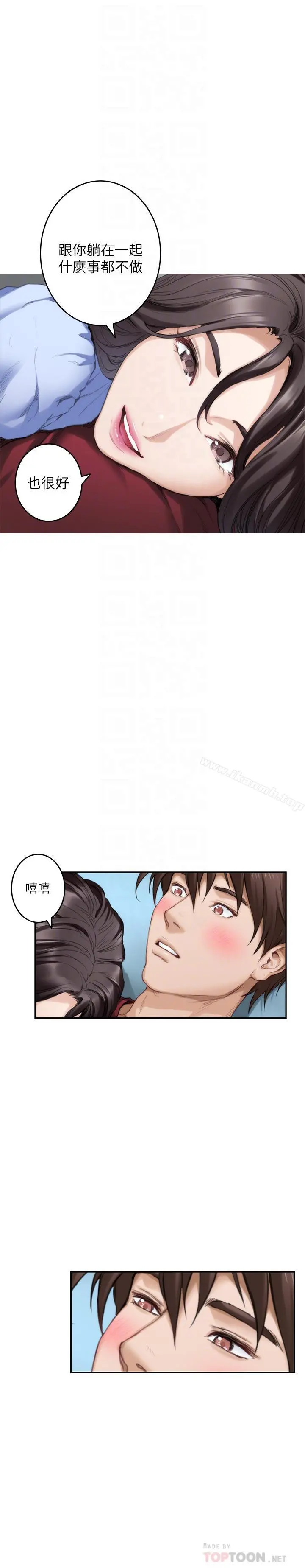 S-Mate - 第67话-身体有反应就是爱 - page 18