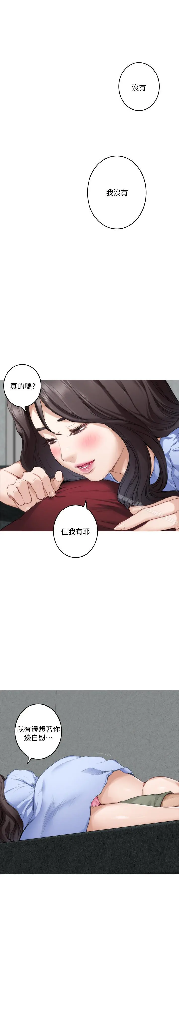 S-Mate - 第67话-身体有反应就是爱 - page 20