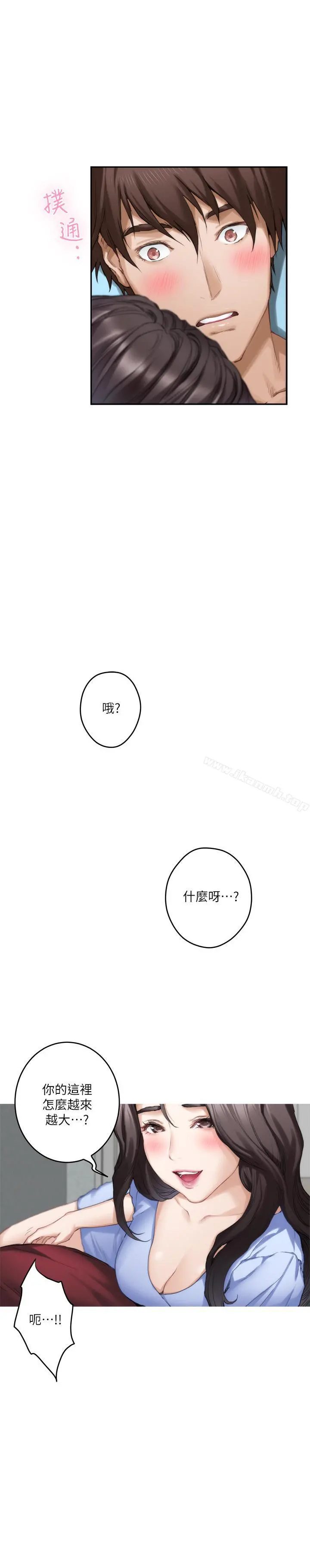 S-Mate - 第67话-身体有反应就是爱 - page 21