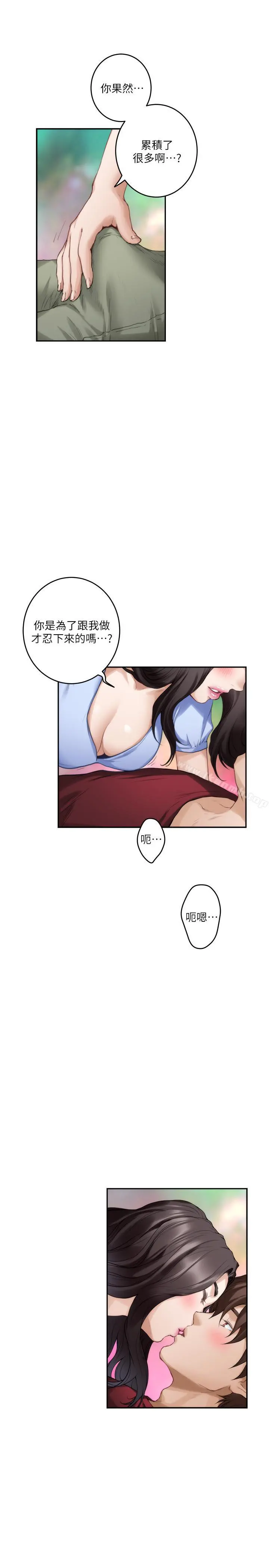 S-Mate - 第67话-身体有反应就是爱 - page 22