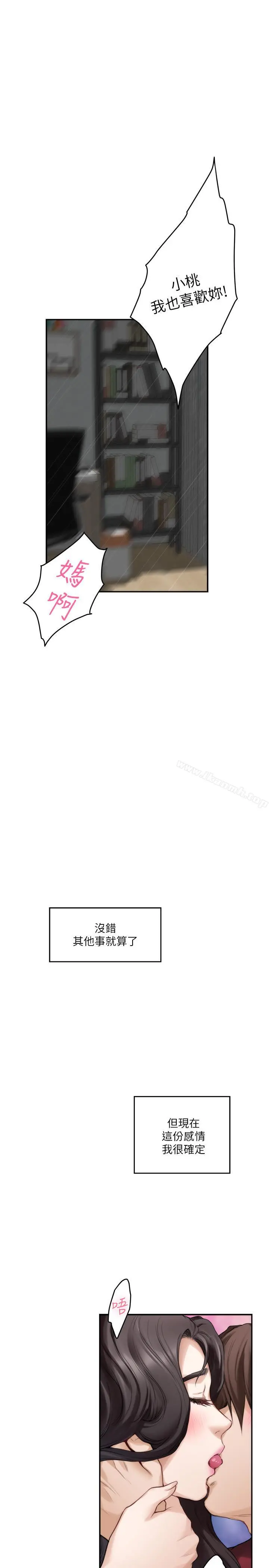 S-Mate - 第67话-身体有反应就是爱 - page 26