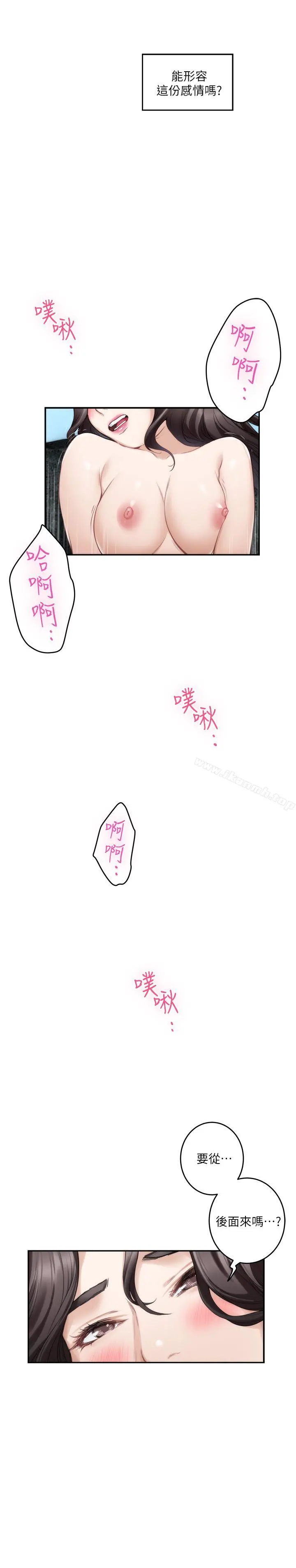 S-Mate - 第67话-身体有反应就是爱 - page 30