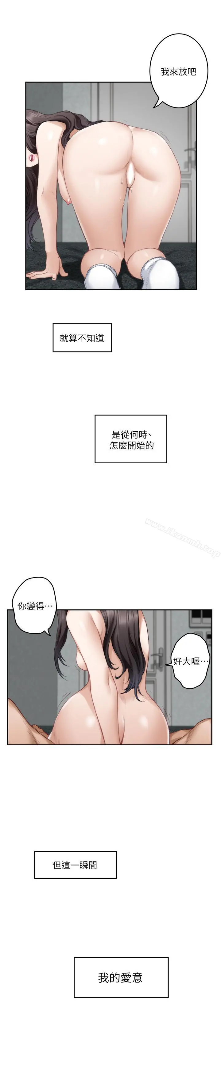 S-Mate - 第67话-身体有反应就是爱 - page 31