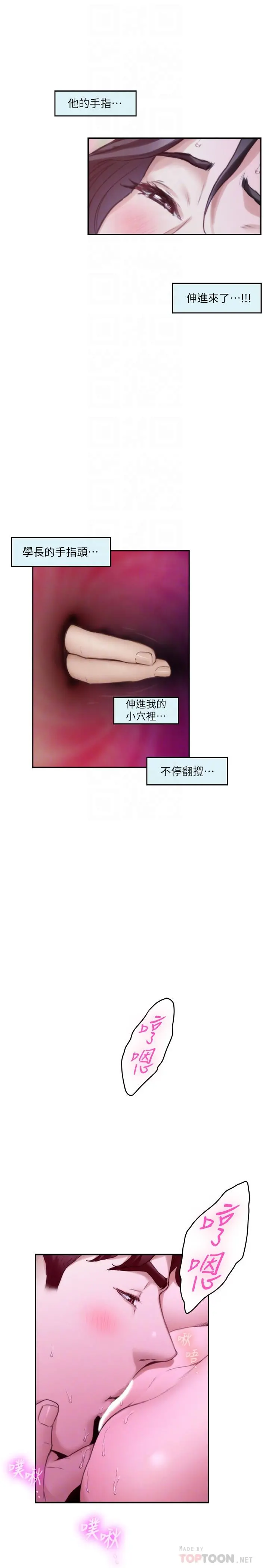 S-Mate - 第91话-被学长的手指送上天堂 - page 14