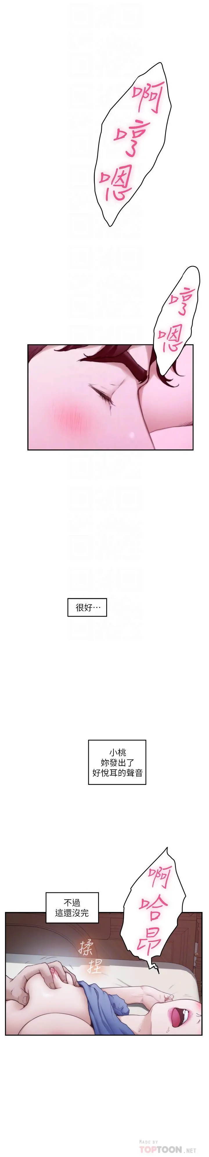 S-Mate - 第91话-被学长的手指送上天堂 - page 16