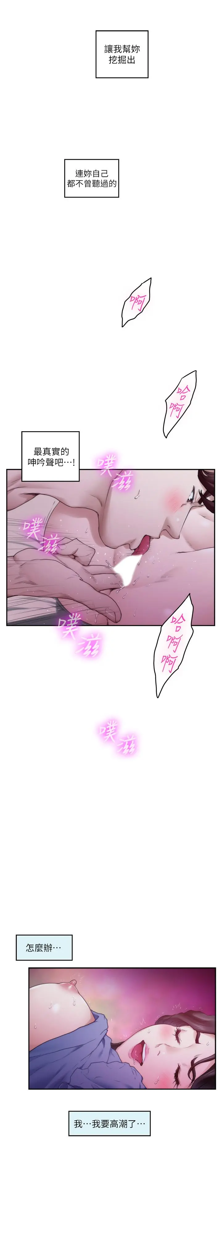 S-Mate - 第91话-被学长的手指送上天堂 - page 17