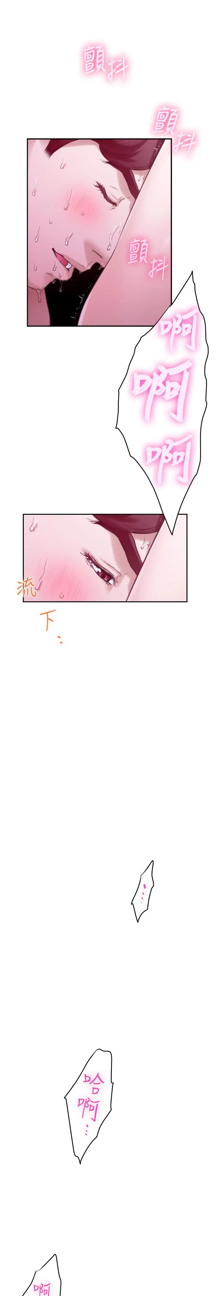 S-Mate - 第91话-被学长的手指送上天堂 - page 23