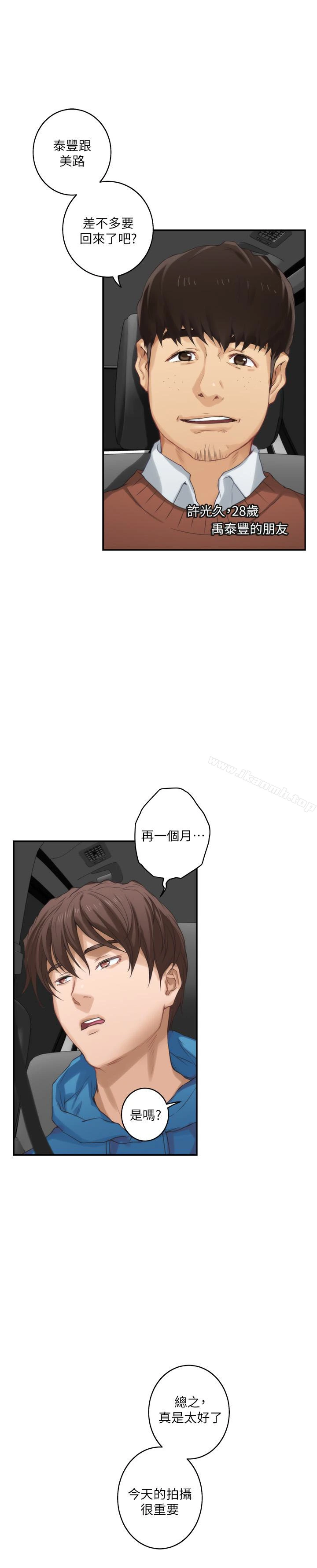 S-Mate - 第53话-泰容与AV男优清水健的相遇 - page 3