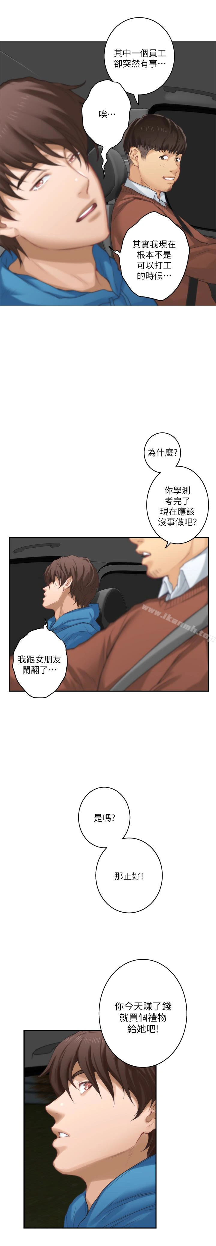 S-Mate - 第53话-泰容与AV男优清水健的相遇 - page 4