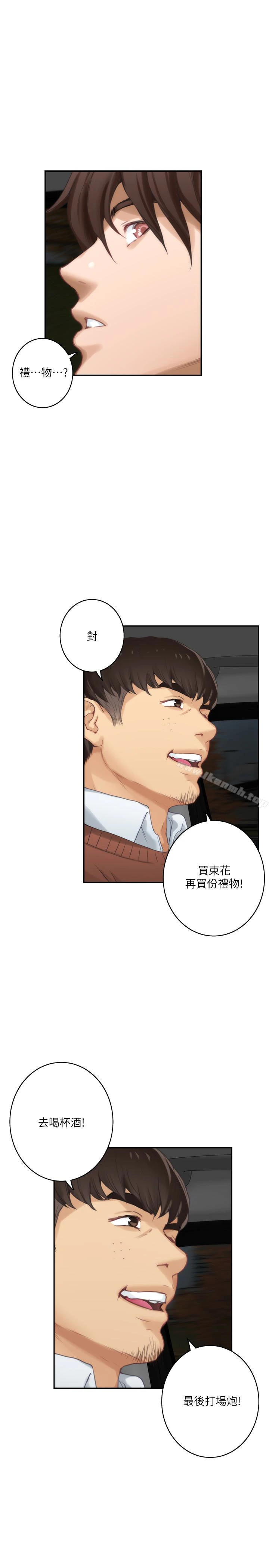 S-Mate - 第53话-泰容与AV男优清水健的相遇 - page 5