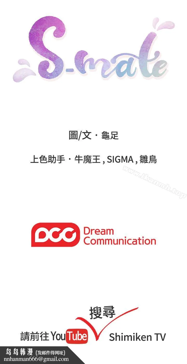 S-Mate - 第53话-泰容与AV男优清水健的相遇 - page 34