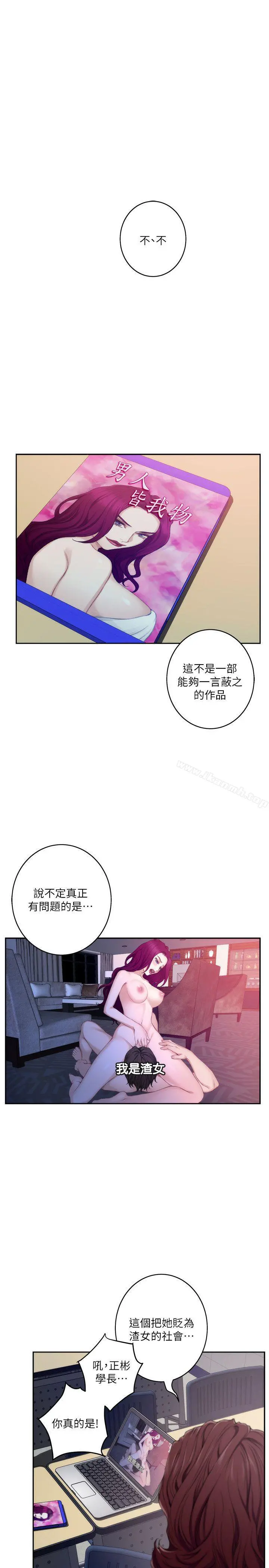 S-Mate - 第28话-学长，叫我渣女 - page 3