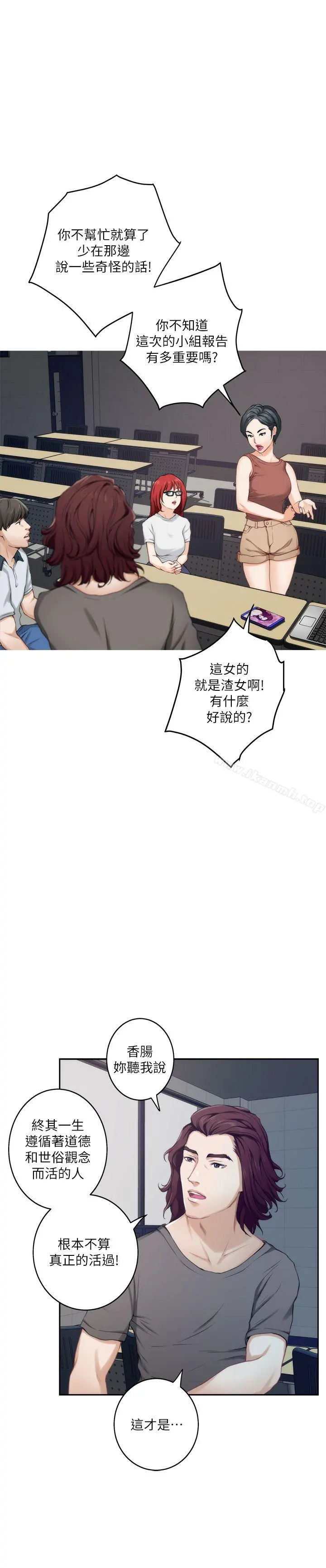 S-Mate - 第28话-学长，叫我渣女 - page 5