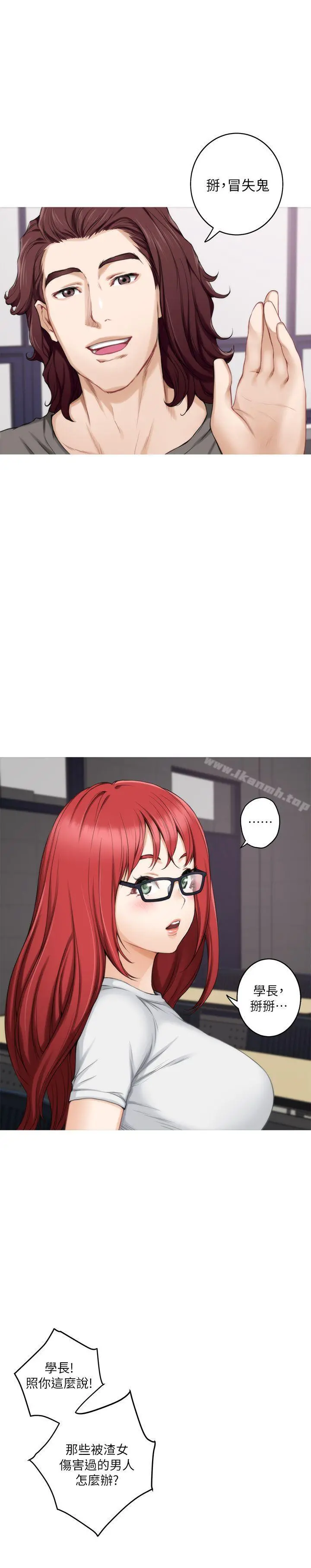 S-Mate - 第28话-学长，叫我渣女 - page 8
