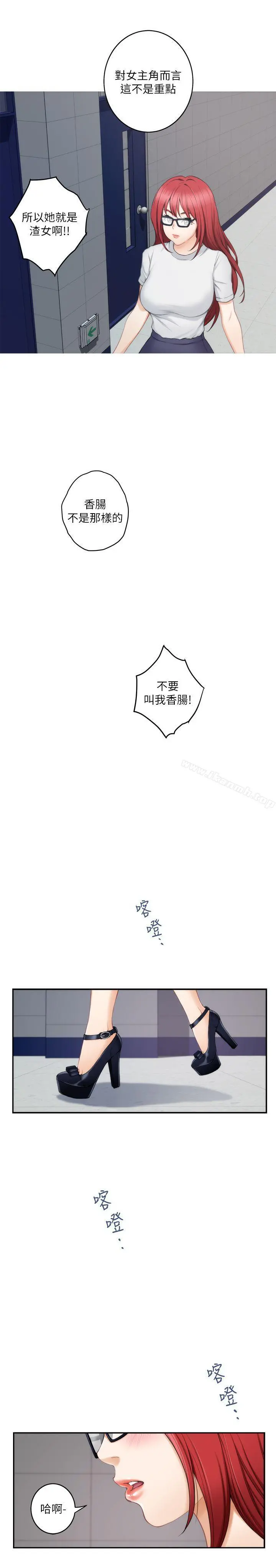 S-Mate - 第28话-学长，叫我渣女 - page 9