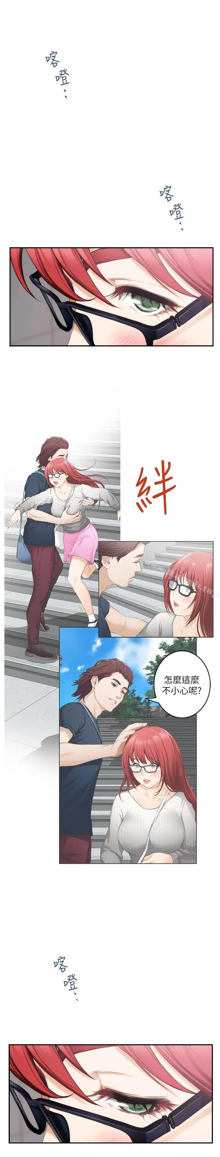 S-Mate - 第28话-学长，叫我渣女 - page 10