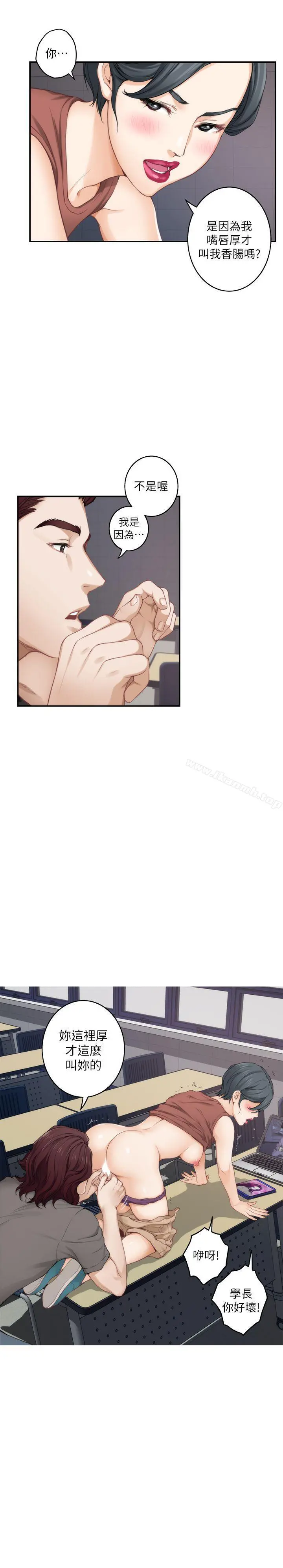 S-Mate - 第28话-学长，叫我渣女 - page 16