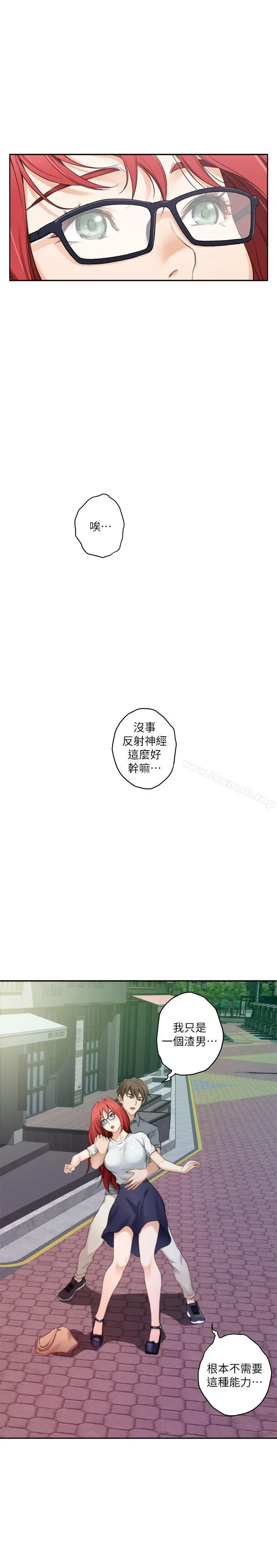 S-Mate - 第28话-学长，叫我渣女 - page 29